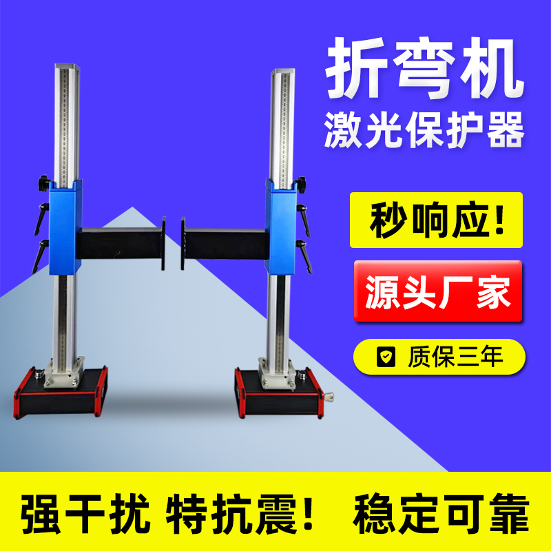 清远折弯机激光保护装置